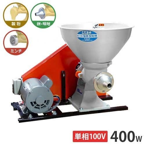 國光社 ミンチ・味噌すり機＋製粉機＋製餅機 『こだま号』 (単相