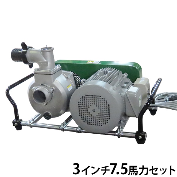 ミナト 3インチ ベルト掛けポンプセット 《三相200V7.5馬力モーター＋ 