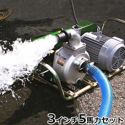 ミナト 3インチ ベルト掛けポンプセット 《3相200V5馬力全閉モーター＋ 