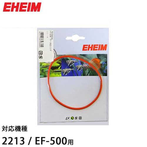 メール便 エーハイム フィルターケースoリング 2213 Ef 500用 アクア用品 フィルター ろ材の通販 販売ならミナトワークス