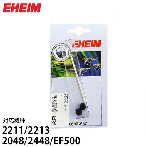 メール便 エーハイム スピンドル ラバー 2211 2213 48 2448 Ef 500用 アクア用品 フィルター ろ材の通販 販売ならミナトワークス