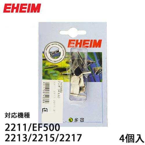 メール便可 エーハイム Eheim フック 4個入り 2211 2213 2215 2217用 アクア用品 フィルター ろ材の通販 販売ならミナトワークス