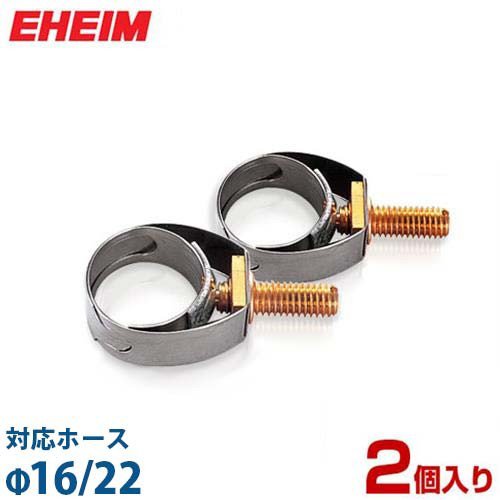 メール便可 エーハイム Eheim ホースバンド 2個入り F16 22ホース用 アクア用品 配管 ホース パイプの通販 販売ならミナトワークス メール便可 エーハイム Eheim ホースバンド 2個入り F16 22ホース用 アクア用品 配管 ホース パイプの通販 販売ならミナトワークス