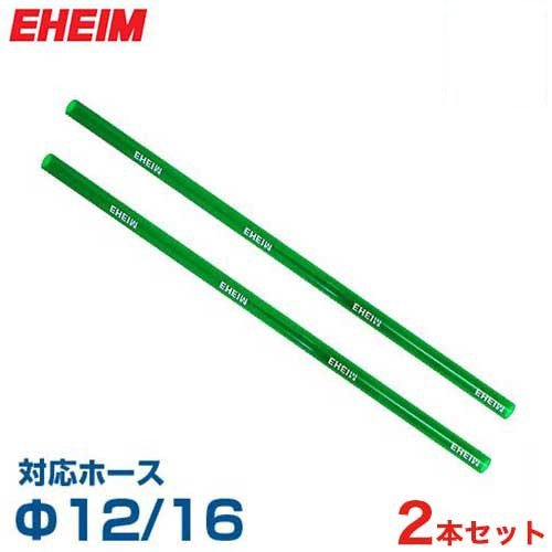 エーハイム ストレートパイプ 約49cm F12 16ホース用 お買得2本セット アクア用品 配管 ホース パイプの通販 販売ならミナトワークス