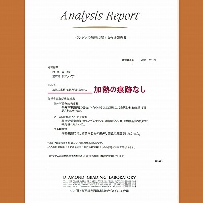 非加熱未処理石◇DGL非加熱分析報告書付属です