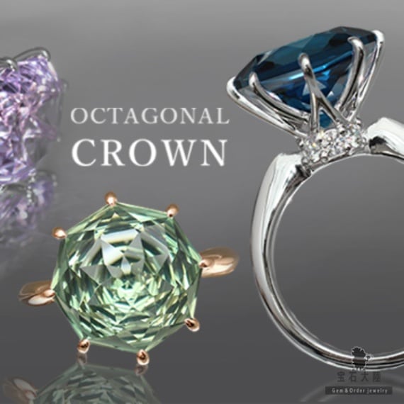 RING COLLECTION【OCTAGONAL CROWN】 12mmローズカット専用リング枠