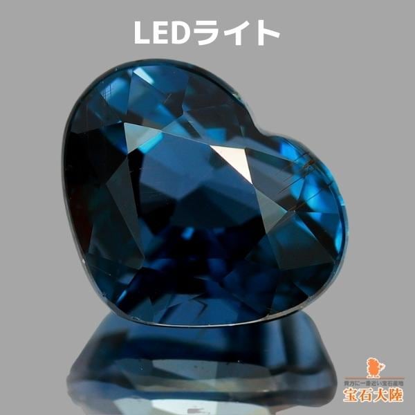 天然ブルースピネル 1.08ct 【コバルト含有】 ハート 日独鑑別付
