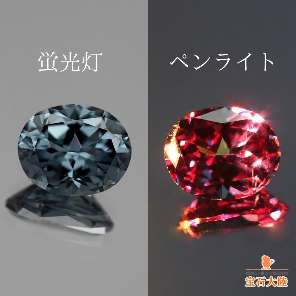 カラーチェンジガーネット マルチカラーチェンジガーネット【0.4ct】宝石質/ハイクオリティ
