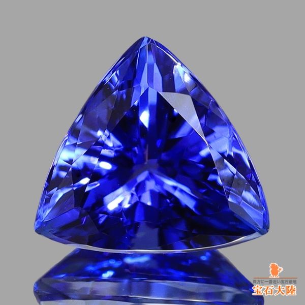 天然タンザナイト 1.78ct 【美濃色】 トリリアント