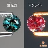 天然アレキサンドライト 0.25ct 【激変ラウンド】 ブラジル