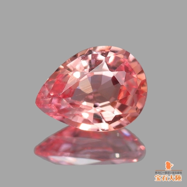 天然パパラチャサファイア 0.20ct 【マダガスカル】 中宝鑑別付