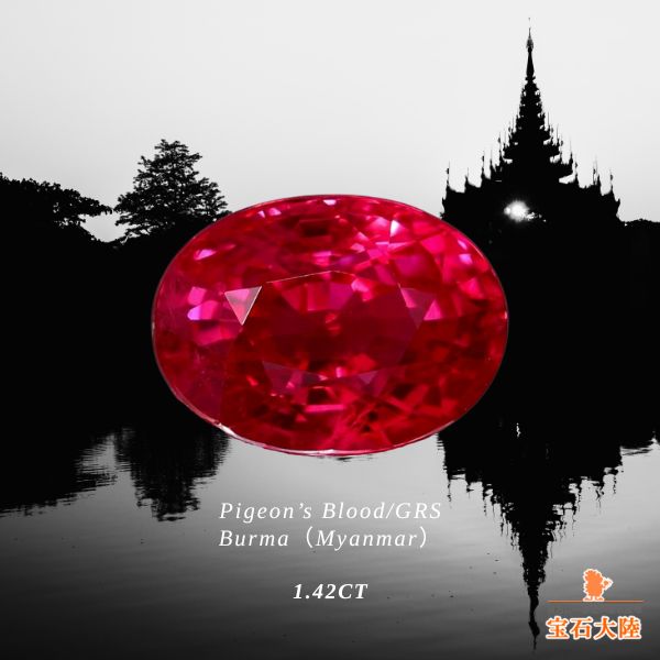 天然ルビー 1.42ct 【Pigeon's Blood】極美品 ミャンマー 産地鑑別