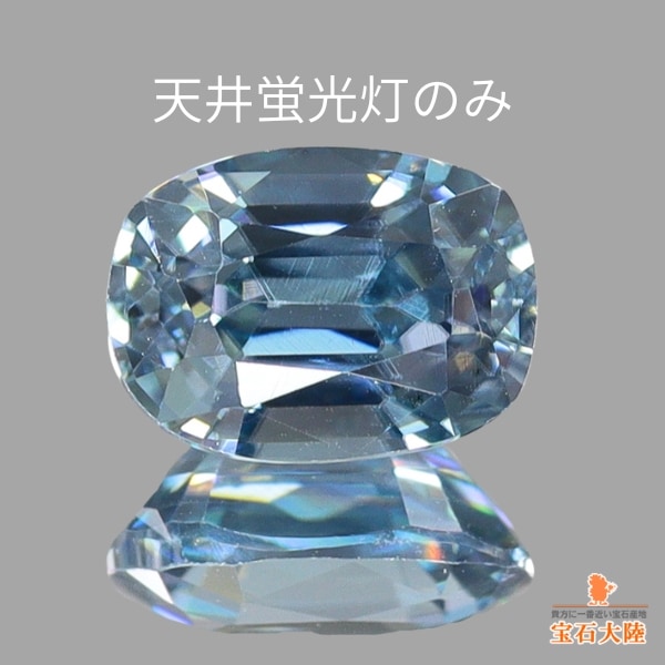 天然ジルコン 0.80ct 【カラーチェンジ】 ミャンマー