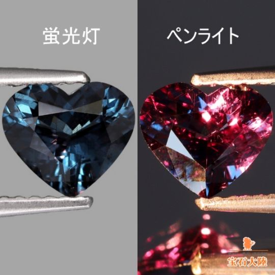 天然カラーチェンジガーネット 1.18ct 【アレキタイプ】ハート マダガスカル・ベキリー