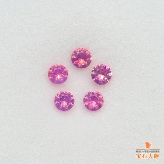 天然ピンクサファイア 0.14ct/5P 【1.8mm】 ◇5石セット