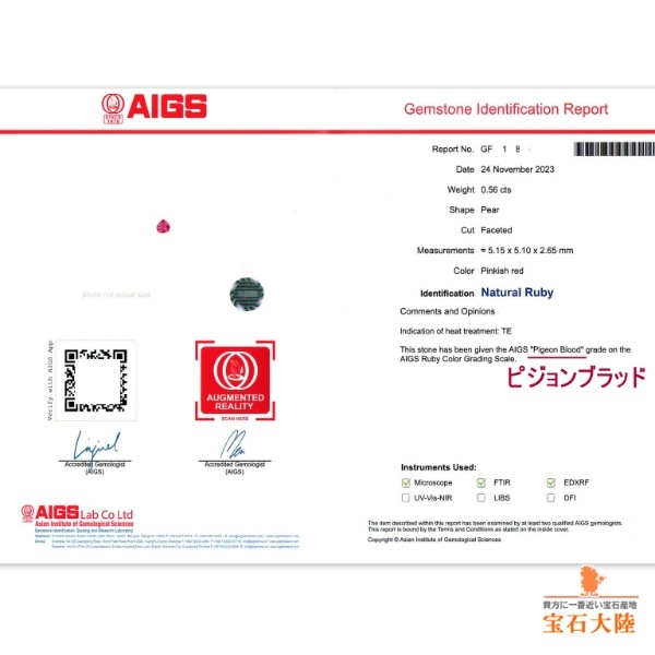 天然ルビー 0.56ct 【Pigeon Blood】 モザンビーク 鑑別付
