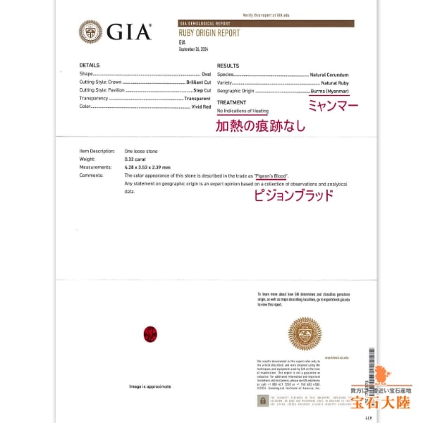 天然ルビー 0.32ct 【Pigeon's Blood・非加熱】 ミャンマー GIA産地鑑別 