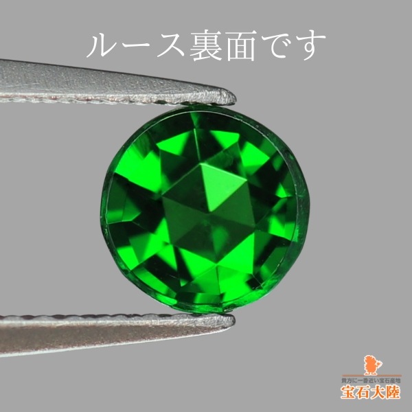 天然ツァボライトガーネット 0.23ct 【ローズカット】 タンザニア
