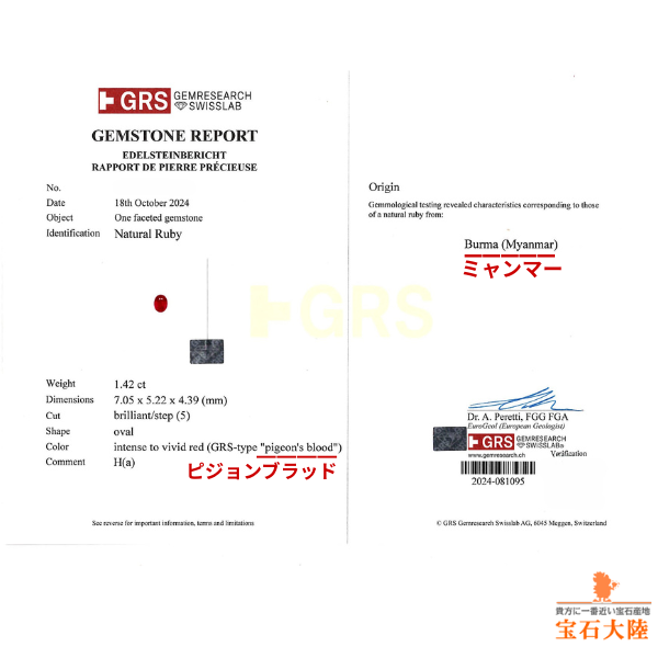 天然ルビー 1.42ct 【Pigeon's Blood】極美品 ミャンマー 産地鑑別 