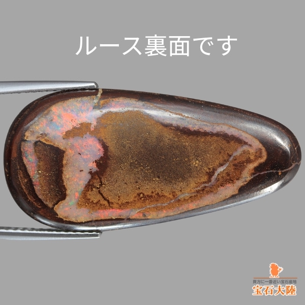 天然ボルダーオパール 24.96ct 【オレンジレッド美遊色】大粒