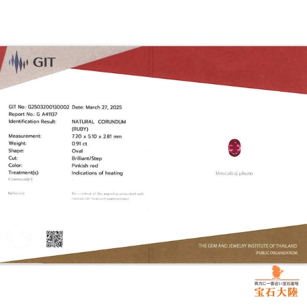 天然ルビー 0.91ct 【鮮明美発色】モザンビーク 鑑別付