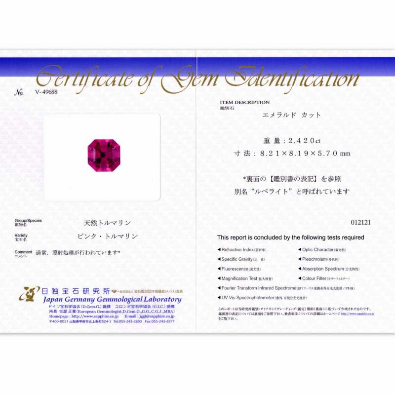 天然トルマリン 2.42ct 【美発色ルベライト】アッシャーカット 日独ミニ鑑別付