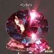 天然カラーチェンジガーネット 1.04ct 【訳あり品】アレキタイプ ベキリー