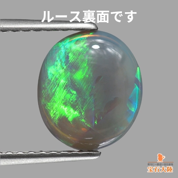 天然オパール 1.86ct 【瑞々しい透明感】 両面遊色 ライトニングリッジ