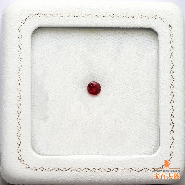 天然ルビー 0.42ct 【ラウンド】 ミャンマー