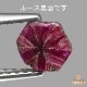 天然トラピッチェルビー 0.86ct 【六条ライン】 ミャンマー・モゴック