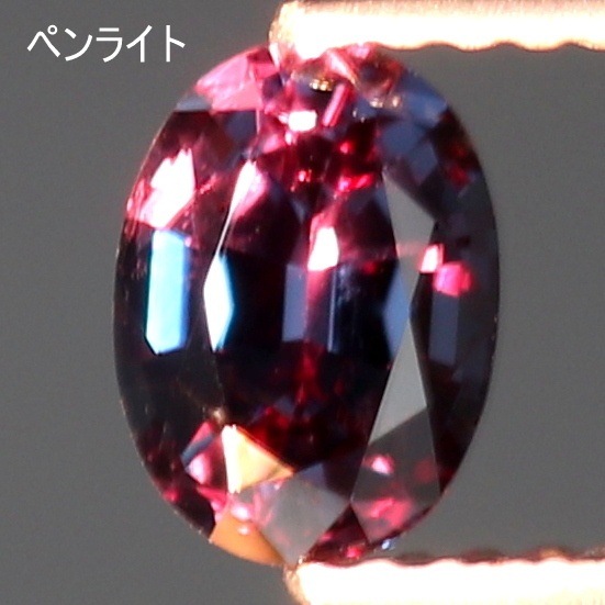 天然カラーチェンジガーネット 0.84ct 【アレキタイプ】 タンザニア