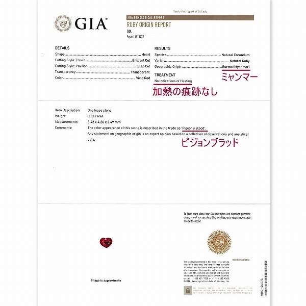 天然ルビー 0.31ct 【Pigeon's Blood・非加熱】ハート ミャンマー GIA産地鑑別 