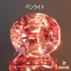 天然マラヤガーネット 1.49ct 【Dragon】 UV蛍光 タンザニア