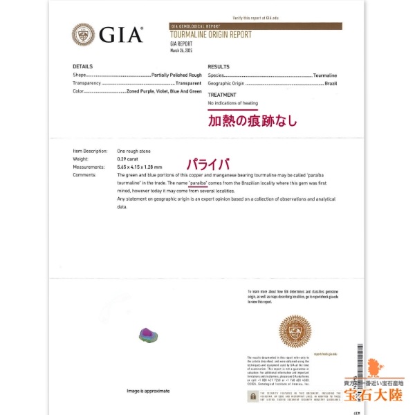天然トリカラートルマリン 0.29ct 【パライバ】 スライス ブラジル GIA産地鑑別付