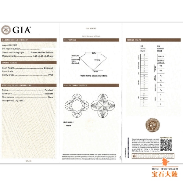 天然ダイヤモンド 0.54ct 【リリィカット】I VVS1 GIA鑑定付　※オーダー限定