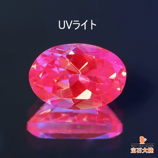 天然マラヤガーネット 0.70ct 【Dragon 蛍光性】 タンザニア