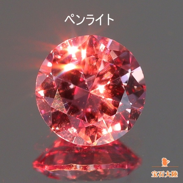 天然マラヤガーネット 0.55ct 【訳あり品】 ダイヤカット タンザニア
