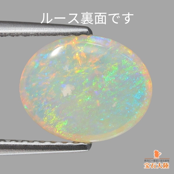 天然ホワイトオパール 1.34ct 【グリーン遊色】 クーパーペディ