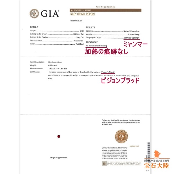 天然ルビー 0.28ct/2P 【Pigeon Blood・非加熱】ペア ミャンマー GIA産地鑑別 