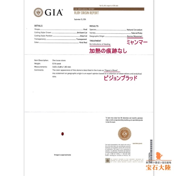 天然ルビー 0.28ct/2P 【Pigeon Blood・非加熱】ペア ミャンマー GIA産地鑑別 