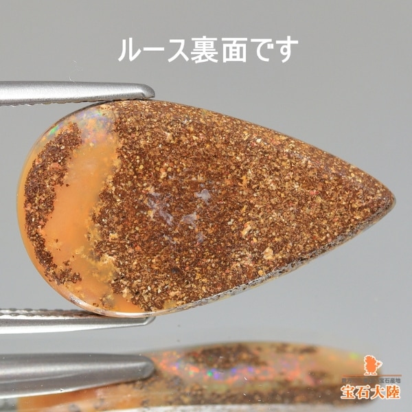 天然ボルダーオパール 6.95ct 【イエローマルチ遊色】 オーストラリア