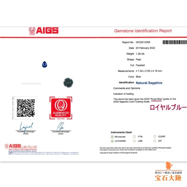 天然サファイア 1.28ct 【ROYAL BLUE】 マダガスカル 鑑別付