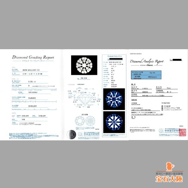 天然ダイヤモンド 0.231ct 【D FL 3EX H&C TYPEⅡA】 GIA・中宝鑑定書
