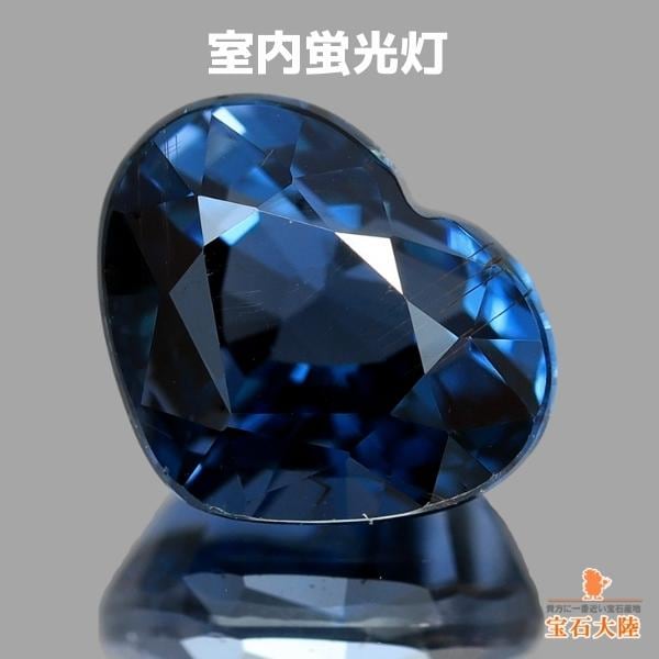 天然ブルースピネル 1.08ct 【コバルト含有】 ハート 日独鑑別付