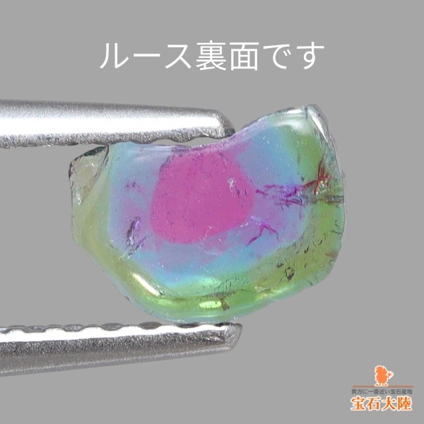 天然トリカラートルマリン 0.35ct 【パライバ】 スライス ブラジル 