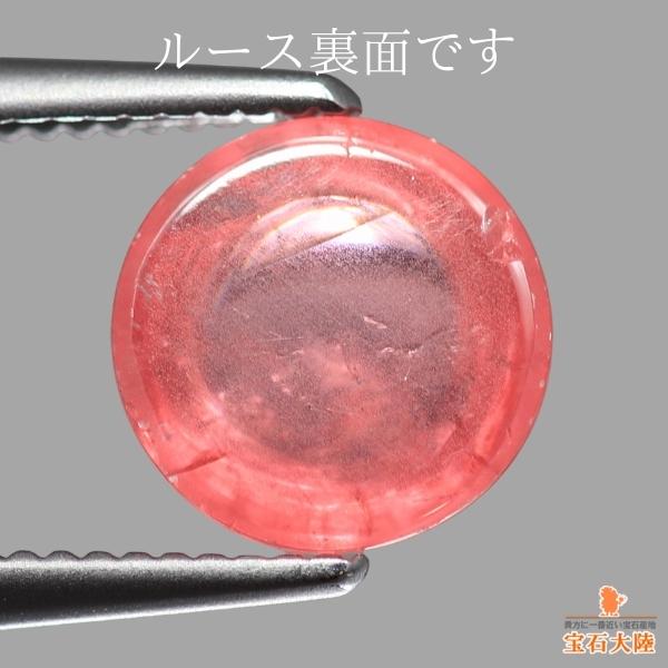天然ロードクロサイト 1.85ct 【スイートホーム】 ラウンドカボ 