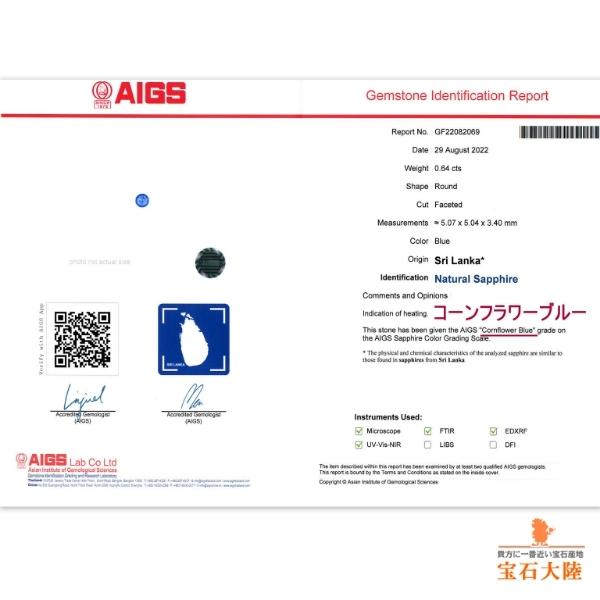 天然サファイア 0.64ct 【コーンフラワーブルー】 スリランカ 鑑別付
