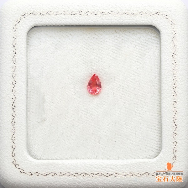 天然パパラチャサファイア 0.53ct 【美発色】 マダガスカル 中宝鑑別付