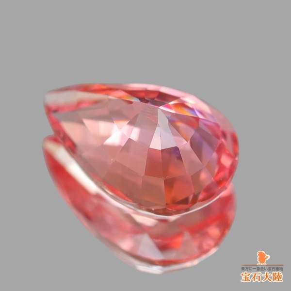 天然パパラチャサファイア 0.53ct 【美発色】 マダガスカル 中宝鑑別付