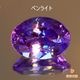天然タンザナイト 1.09ct 【美濃色】 オーバル